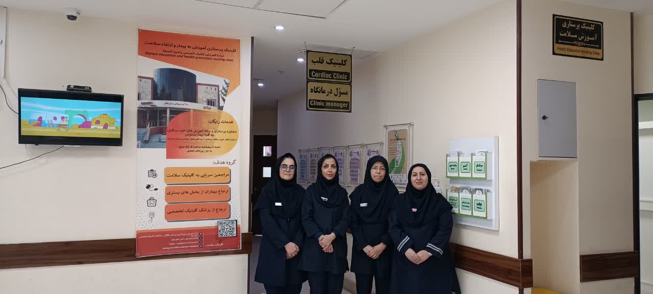 کلینیک سلامت بیمارستان طالقانی